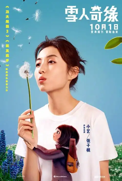 张子枫献声动画《雪人奇缘》 冒险跨越3000公里_华语_电影网_1905.com
