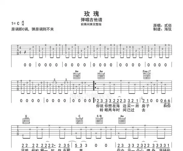 贰佰玫瑰吉他谱c调完整版弹唱吉他谱