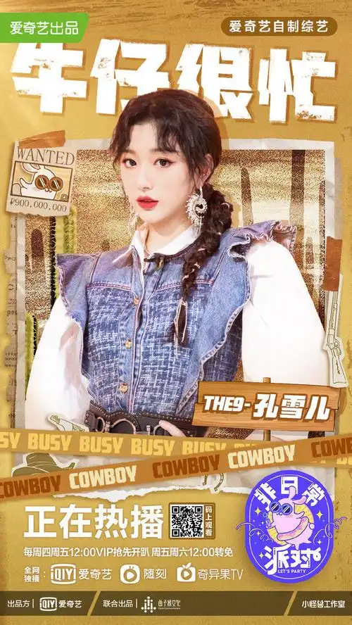 非日常派对人物海报明星海报版式潮流