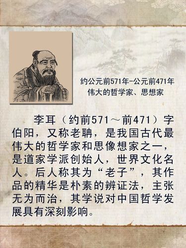 海报印制463设计展板素材172名人简介 教育家老子定制