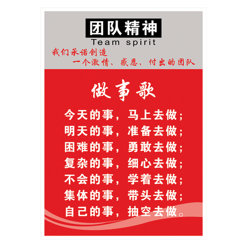 定制企业文化宣传画挂图公司海报标语好员工团队精神做事歌宣传栏展板