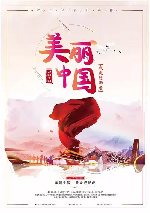 春歌配乐朗诵美丽中国