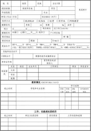 基本资料 - 清华大学就业网