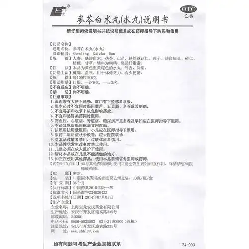 【参苓白术丸30g/瓶/盒】价格_功效与作用_说明书_手机买药就上药房网