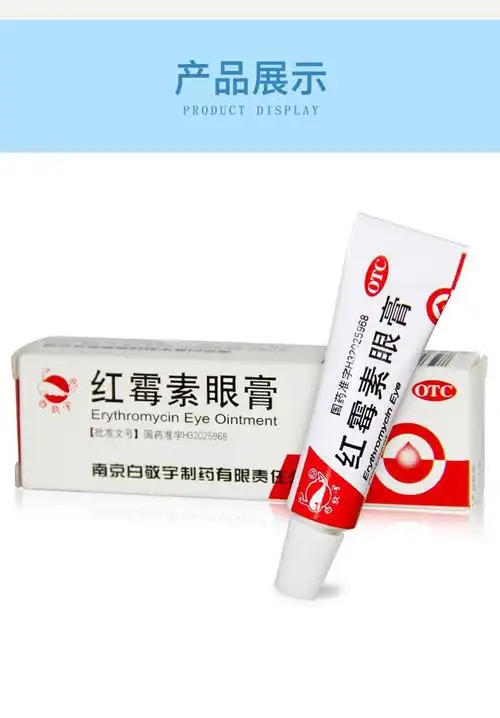 白敬宇红霉素眼膏2g成人儿童沙眼结膜炎脸缘炎眼外部感染眼睑炎眼睛红