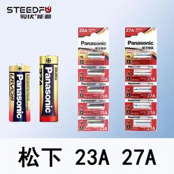 松下27a/12v/23a/12v高伏碱性门铃卷闸门汽车遥控器防盗器电池