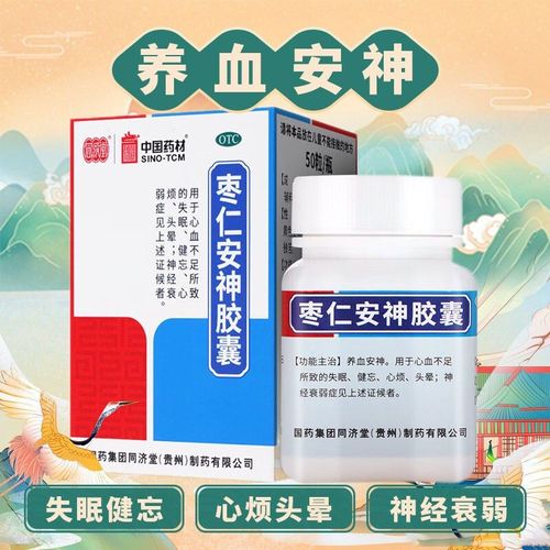 枣仁安神胶囊-特价促销-优惠券领取-价格|多少钱|什么牌子好-35优惠券