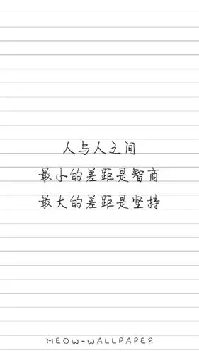 励志暖心的带字图片