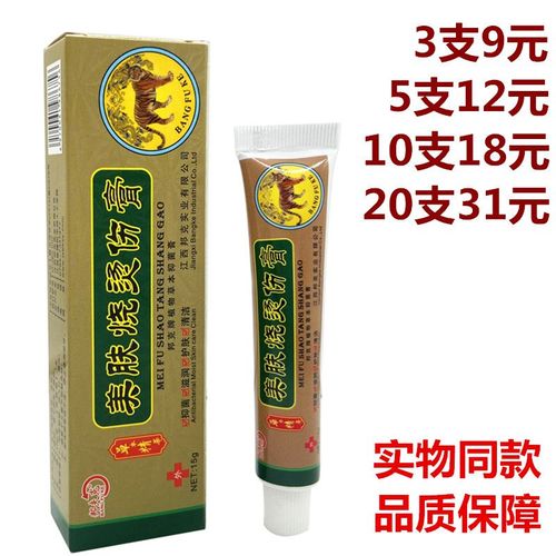 邦夫克美肤烧烫伤膏15g/支皮肤烧伤烫伤灼伤乳膏软膏15g烫红瘙痒