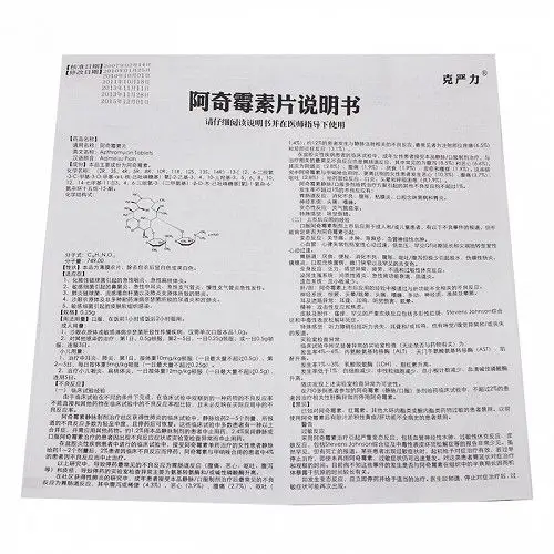 特一阿奇霉素片0.25g*10片价格及说明书-功效与作用-亮健好药