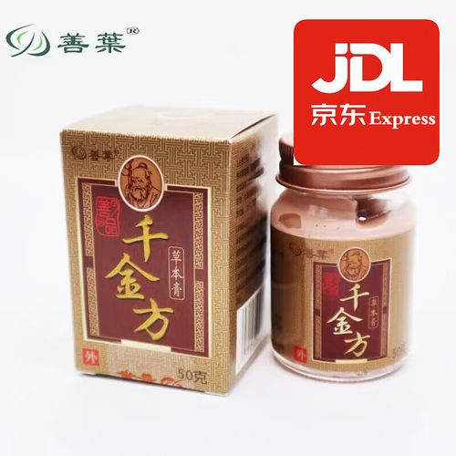 千金方草本膏千金方乳膏 千金方膏盒装户外膏蚊虫叮咬皮肤外用痒 款 1