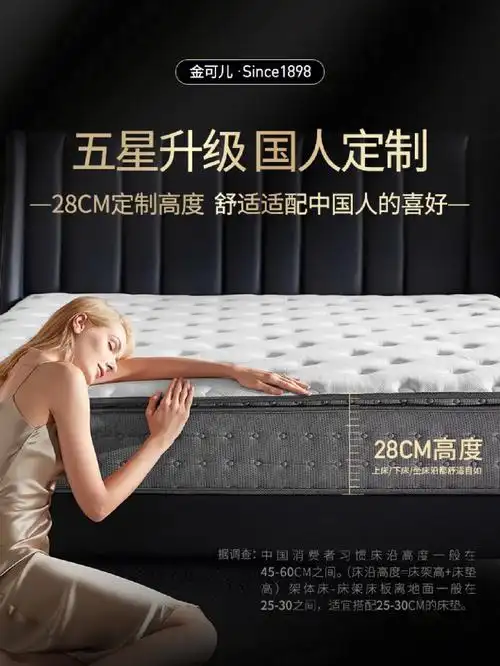 睡眠好物金可儿床垫五星酒店同款不踩雷宝子们金可儿床垫来啦大数据推