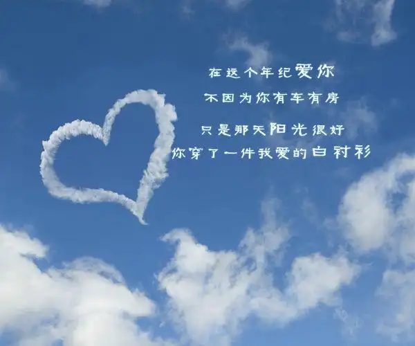 有关天气晴朗的唯美图片带字的你也可以自己拍好看的天空自己加文字