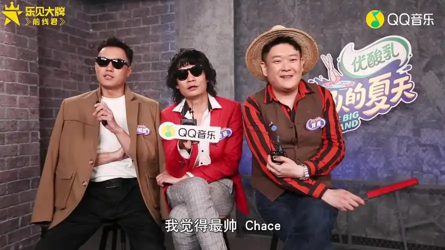 乐见大牌joyside马赛克乐队福禄寿floruitshow乐夏大家庭の后台茶话会