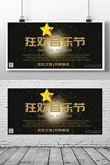音乐节海报横版图片-音乐节海报横版模板-在线设计制作-图怪兽