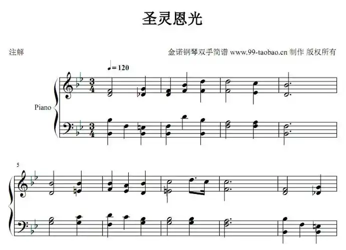 圣灵恩光 颂主新歌 基督教 教会歌曲 钢琴双手简谱 钢琴谱 全球首发