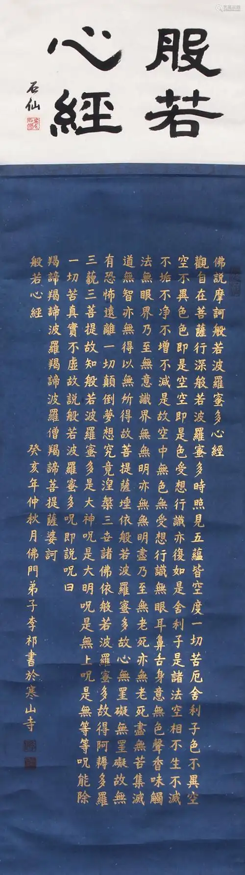 李祁楷书心经挂轴金墨纸本