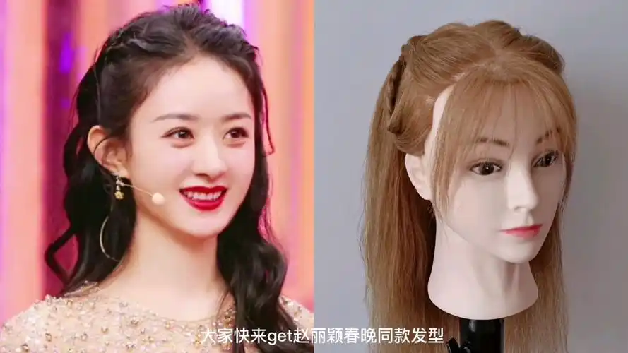 赵丽颖2022央视春晚发型,中长发编发教程