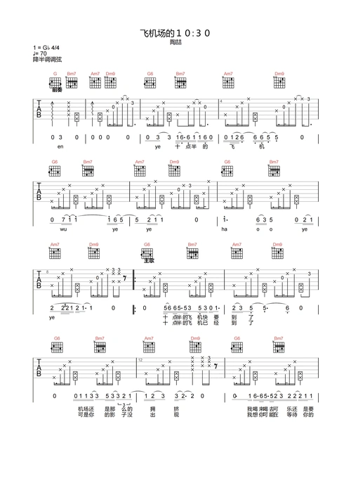 飞机场的10:30吉他谱-陶喆-a调原版编配-吉他弹唱六线谱