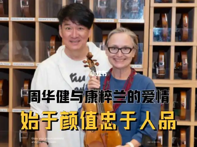 周华健与康粹兰的爱情:始于颜值忠于人品_南锣鼓巷攻略_恋爱_周华健