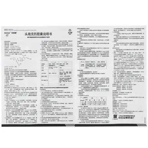 【世福素 头孢克肟胶囊】价格_功效与副作用_说明书-康德乐大药房