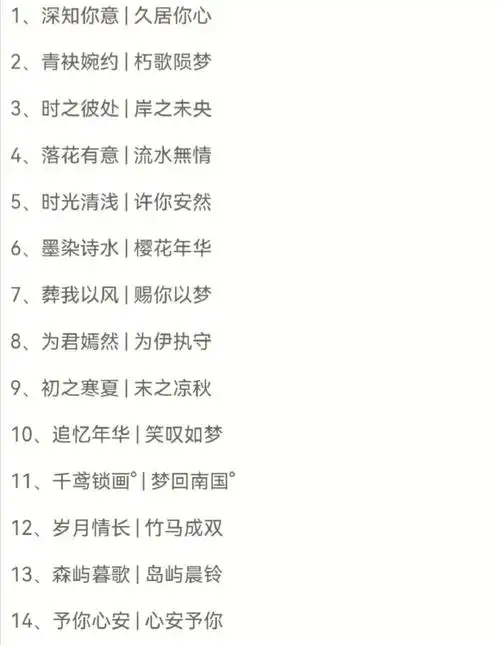 古风仙气闺蜜网名