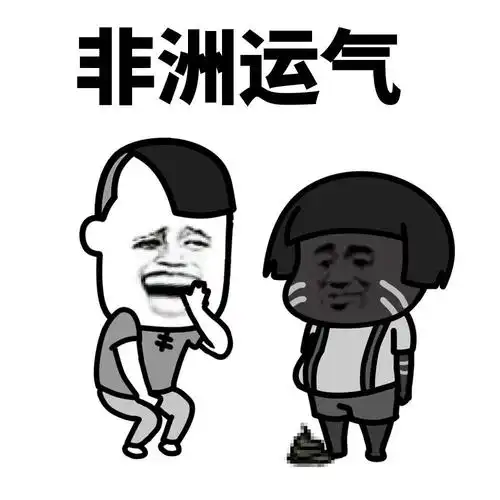 暴漫gif蘑菇头gif非洲运气gif倒霉gif搞怪gif逗gif