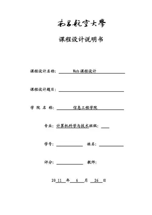 web课程设计说明书封面及说明