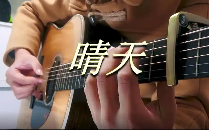 前方高能晴天还能这么弹周杰伦听完想投币cover杨楚骁