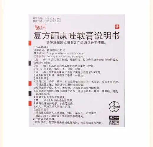 彼康王复方酮康唑软膏7g1瓶盒真菌感染脚癣体癣足康王皮康王酮康挫