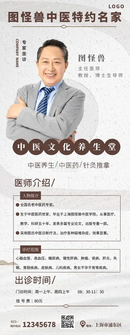 中医养生堂医师人物简介中国风展架