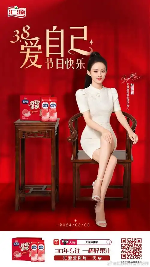 三八节快乐##汇源果肉多品牌代言人赵丽颖##我的汇源时刻##汇源果肉