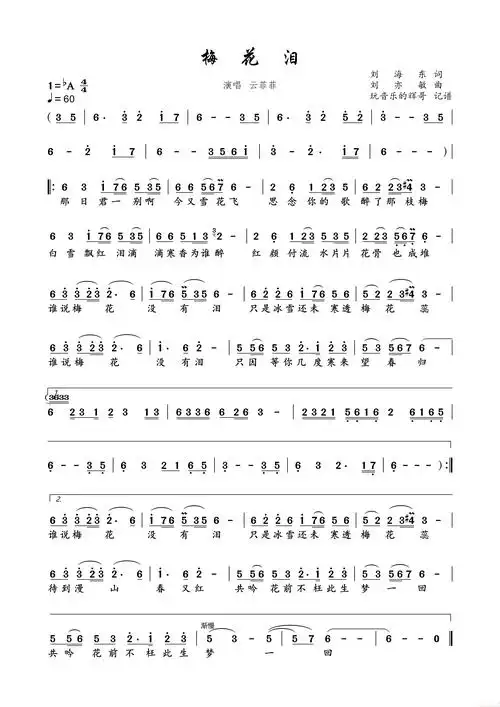 梅花泪(云菲菲)简谱 - 曲谱歌词网