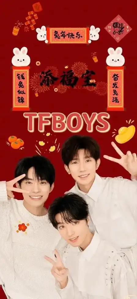 tfboys #tfboys壁纸分享  辞旧迎新,过年啦! - 抖音