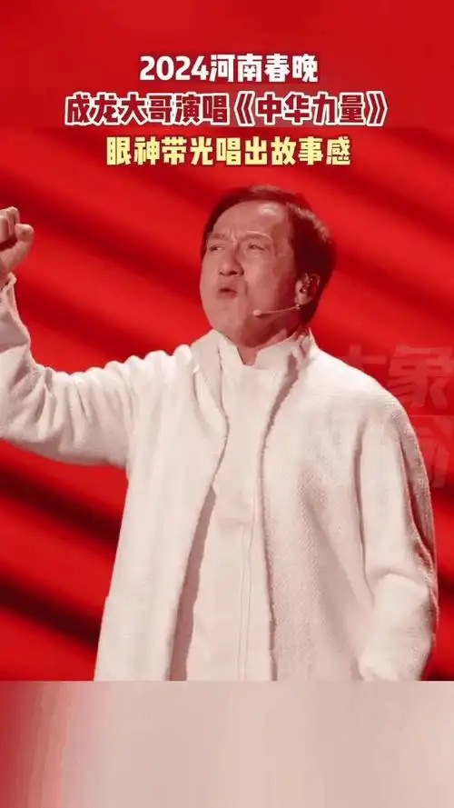 70岁成龙亮相泸州老窖封藏大典状态沧桑网友直言龙叔老了