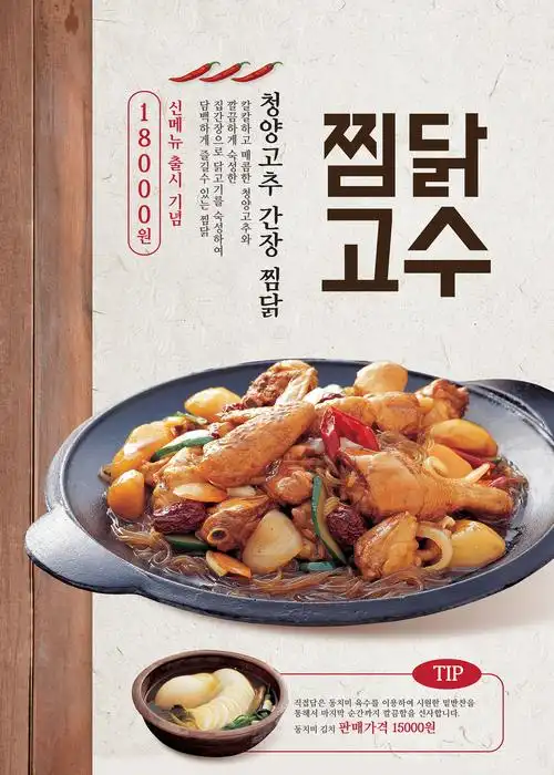 10款韩国诱人美食广告海报psd模板下载psd