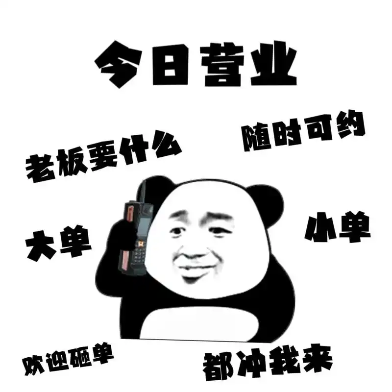 今日朋友圈营业图|搞笑营业图附文案 76 不要61限局69于我的