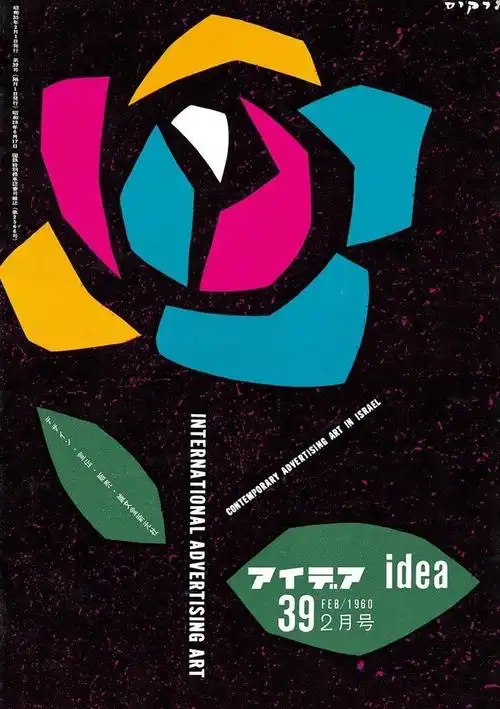 日本殿堂级设计杂志idea封面设计参考