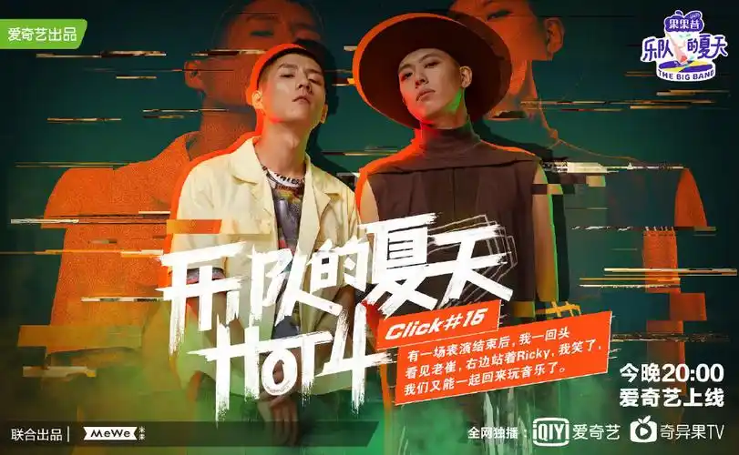 《乐队的夏天》排位赛收官,冠军果然是新裤子乐队!