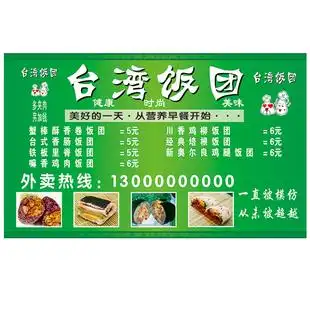 正宗台湾饭团广告海报墙贴定制摆摊车饭团寿司价格图防水贴纸自粘 券
