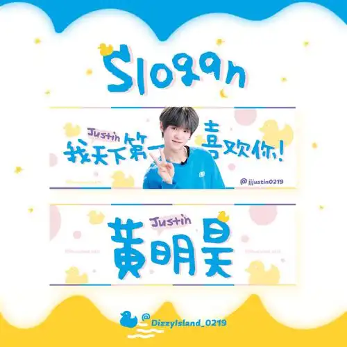 黄明昊#97  95/ 为fm准备了一些应援物 93/  先行公开手幅与