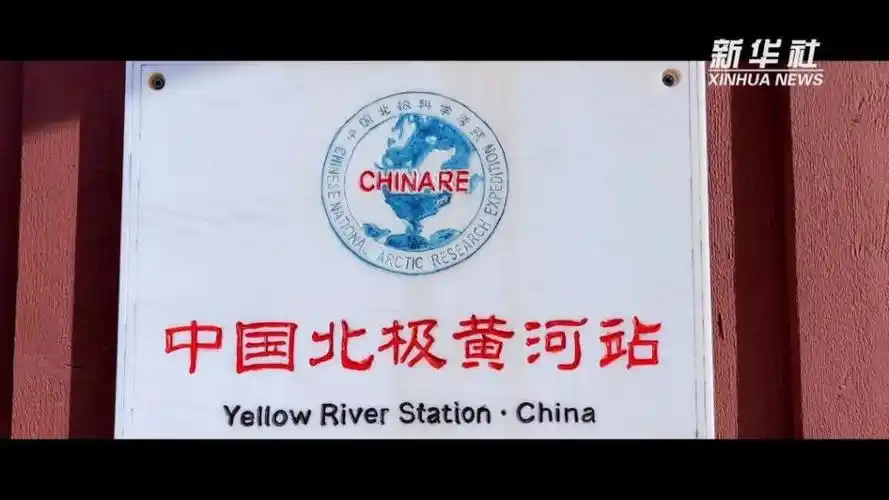 微纪录片|北极守望者