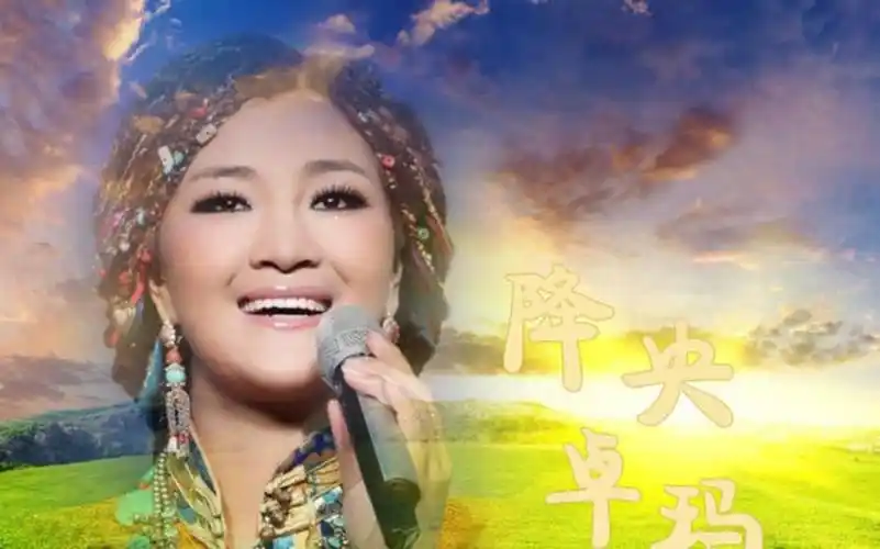 纵情歌唱61天籁之音降央卓玛音乐专辑