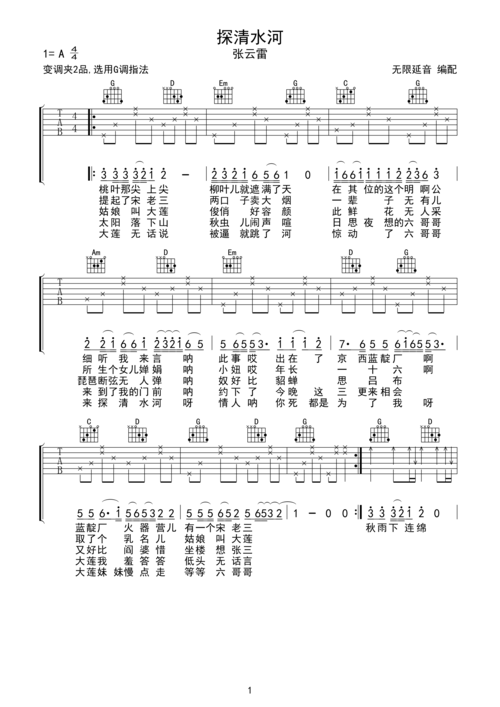 >>张云雷 探清水河 指法