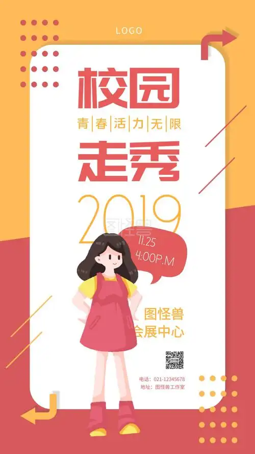 校园走秀红橘色简约手机海报