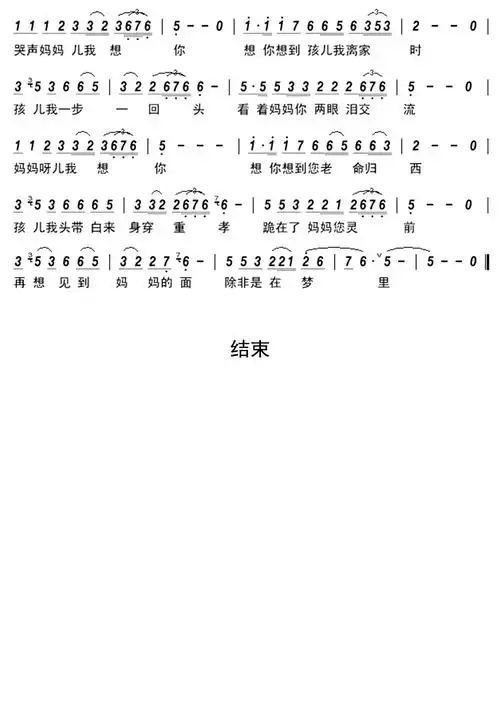 妈妈儿想你歌词简谱