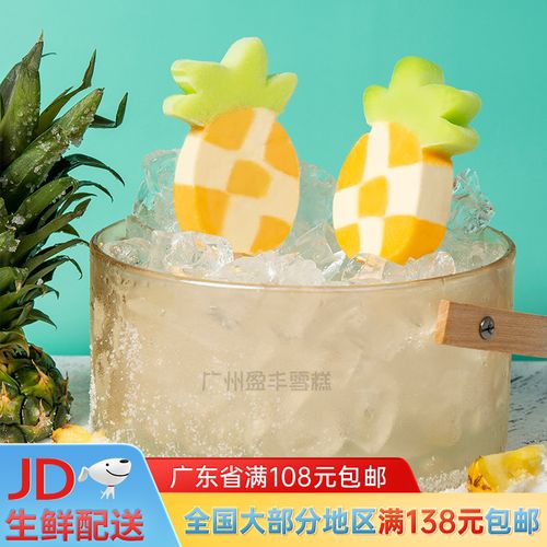 伊利冰淇淋冰工厂系列炫菠萝雪糕怀旧冰激凌雪糕冰淇淋冰棒75g