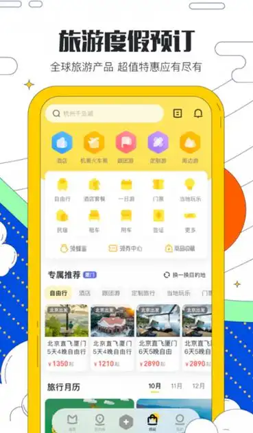 马蜂窝旅游官网网页版