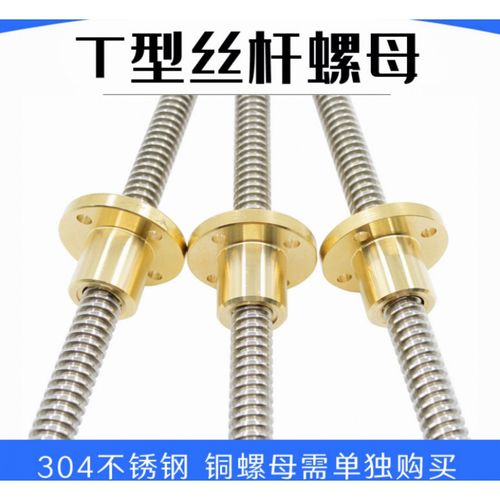 爱帛哆(aiboduo)五金梯形丝杆螺母304不锈钢丝杠 t型螺杆 t10 t12 t16