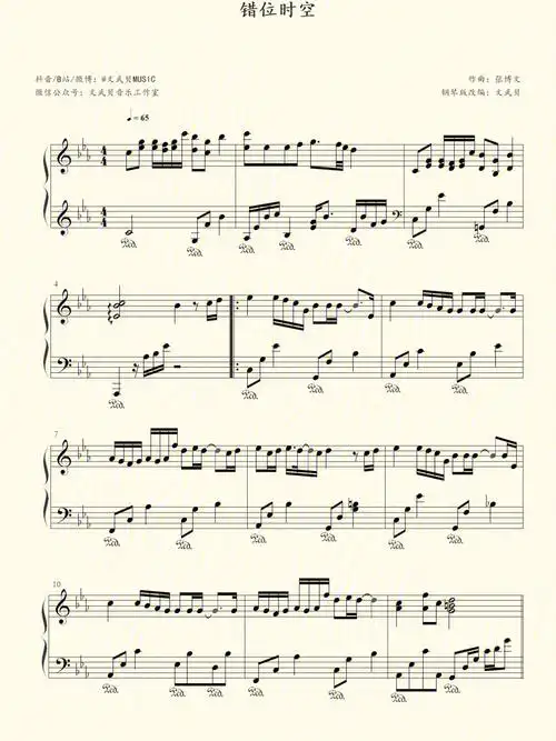 错位时空钢琴谱